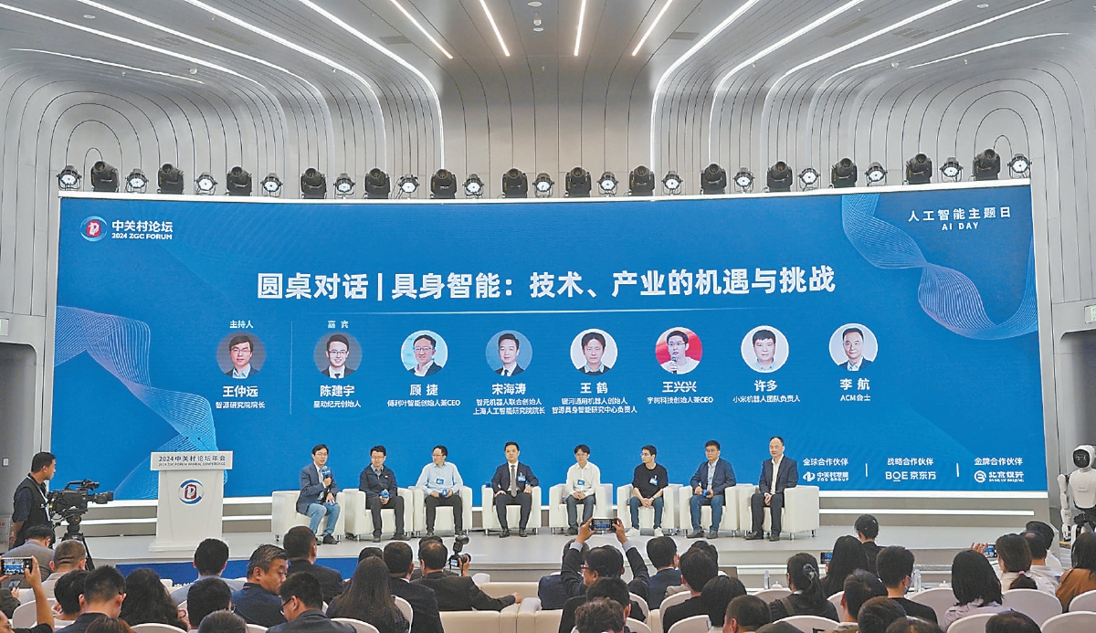 北京打造全国具身智能创新高地